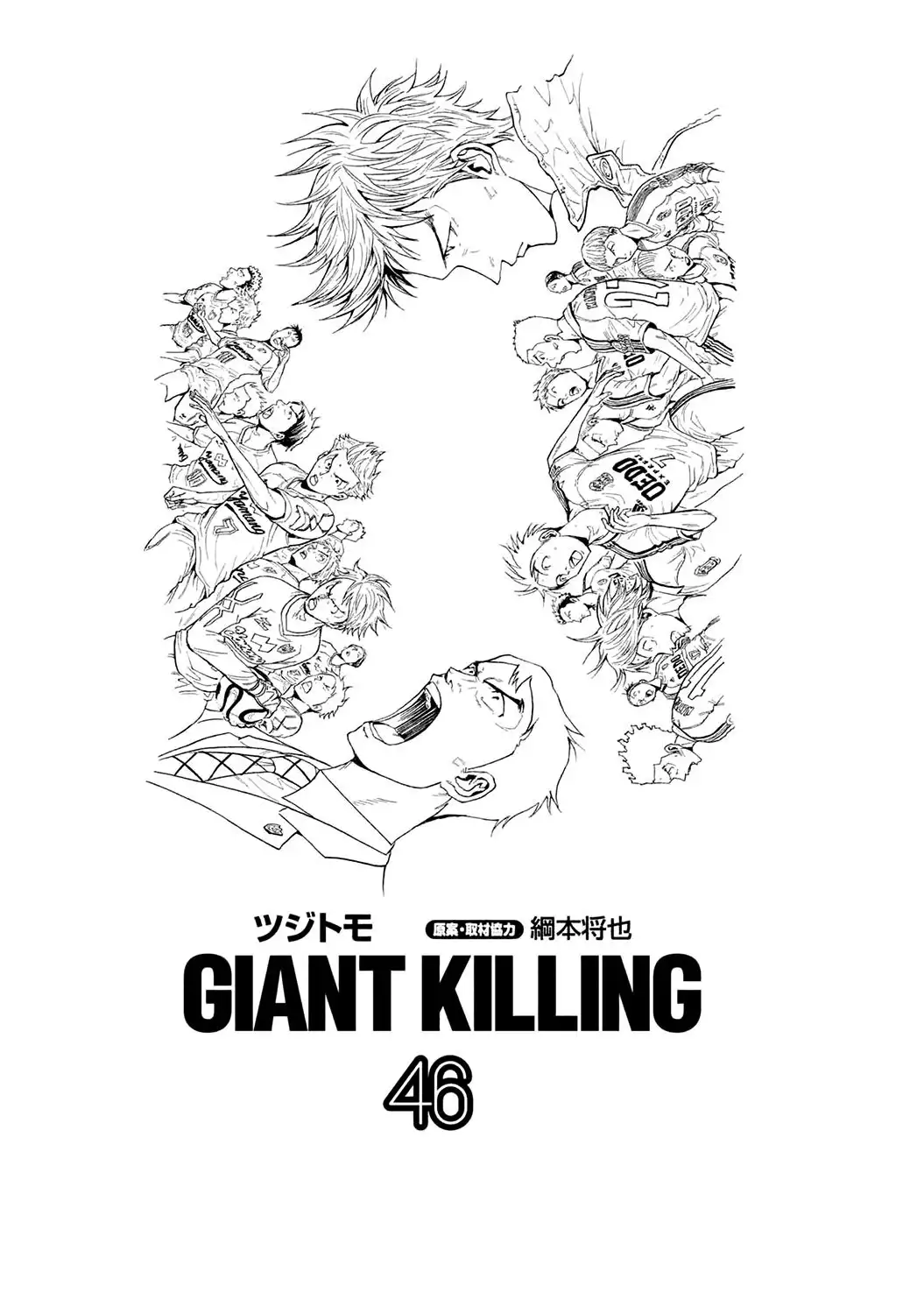 Giant Killing Chapter 448 2